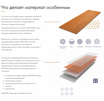 Фибросайдинг DECOVER 3600 x 190 x 8 мм Mokko