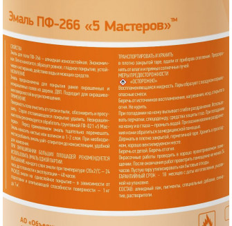 ПЯТЬ МАСТЕРОВ ПФ-266 эмаль для пола, желто-коричневая (0,8кг)